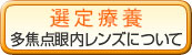 多焦点眼内レンズ